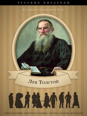 cover image of Л. Н.Толстой